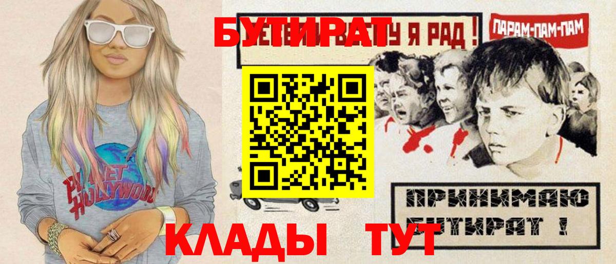 Бутират BDO Нальчик
